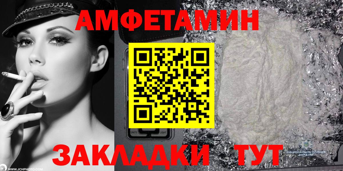 Амфетамин 97%  Вход с VPN  Пугачёв 