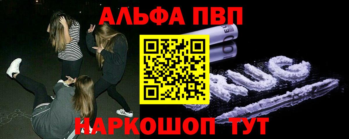 APVP Соль Пугачёв