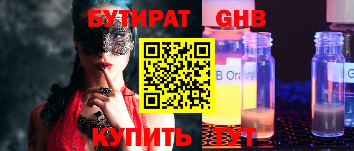 Бутират оксана  Вход с VPN  Пугачёв 