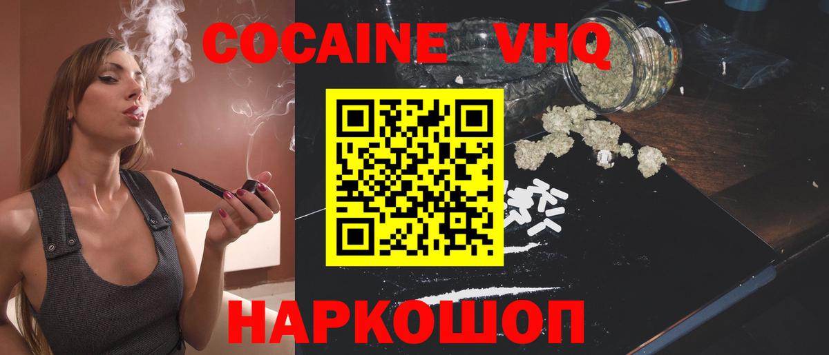 КОКАИН VHQ  COCAIN  Вход с VPN  Пугачёв  Cocaine Columbia 