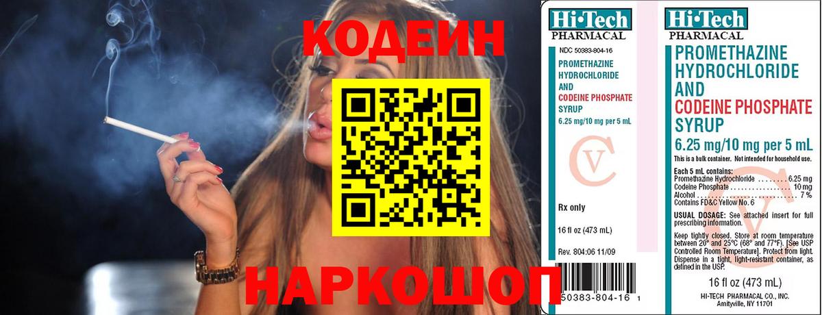 Codein напиток Lean (лин)  Вход с VPN  Кодеиновый сироп Lean Purple Drank  Пугачёв 