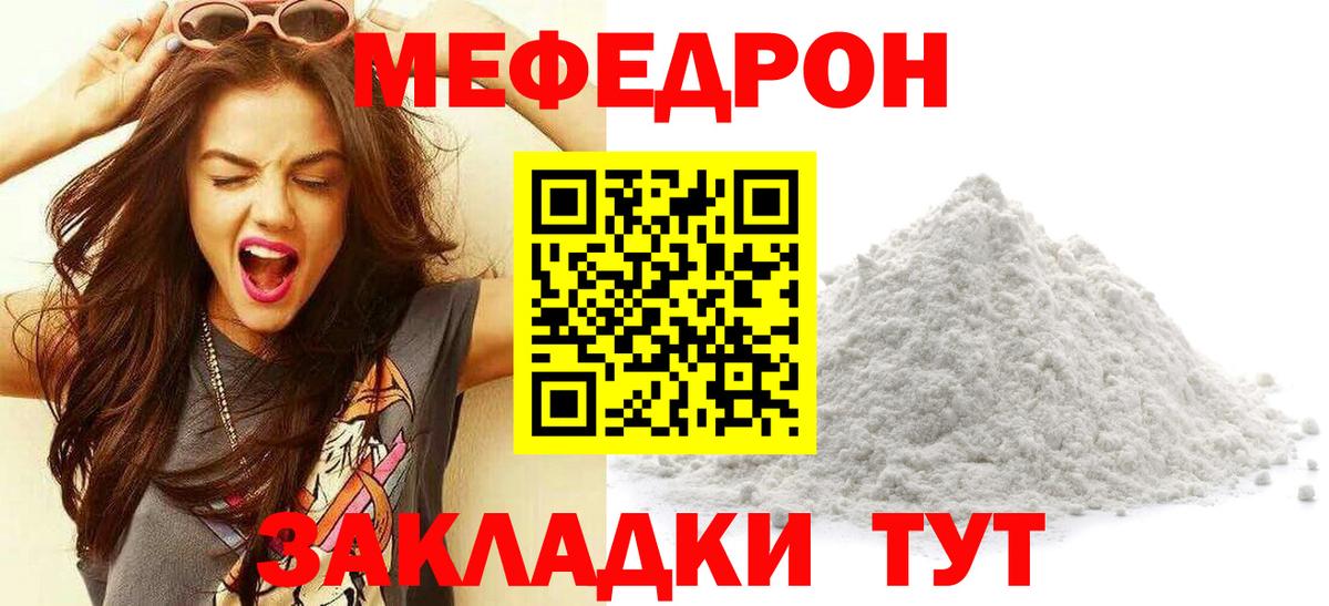 Мефедрон  МЕФ mephedrone  МЕФ мяу мяу  Вход с VPN  Мефедрон  Пугачёв 